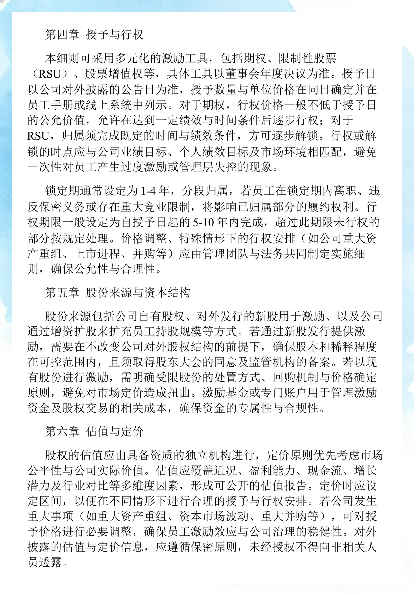 员工持股计划设计(员工持股计划书模板)毕节市